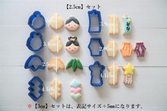 【なっこ】 クッキー型7点セット 七夕ミニミニ7点セット クッキー型 - The Cookie Cutter Land