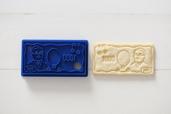 千円札（スタンプ付き） クッキー型 - The Cookie Cutter Land