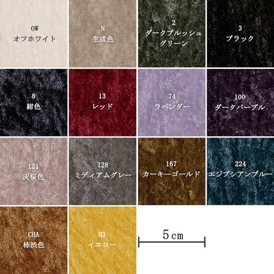 中生地 タケミクロス】天日干しリネンベルベット LC6510-