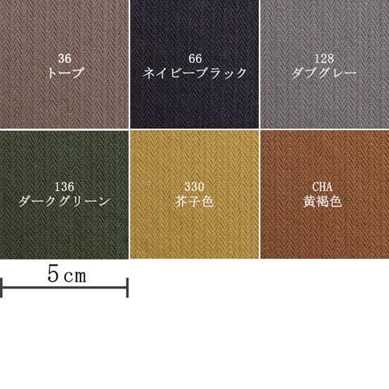 タケミクロス】コットン20番手ヘリンボーン C10070-