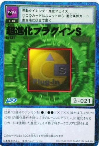 デジタルモンスターカード St 431 超進化プラグインs トレーディングカード 専門店 ハタト イ デュエルマスターズ デジモンカード バトスピ ポケモン 各種トレーディングカード取り扱い