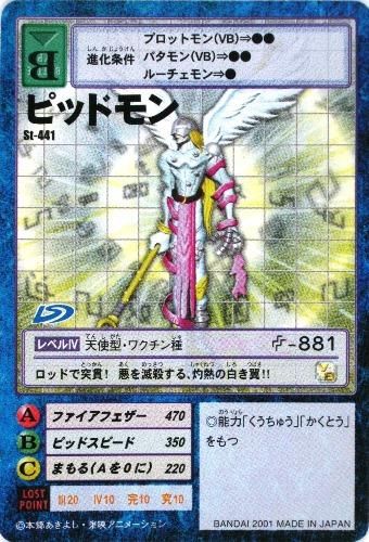デジタルモンスターカード St 441 ピットモン トレーディングカード 専門店 ハタト イ デュエルマスターズ デジモンカード バトスピ ポケモン 各種トレーディングカード取り扱い