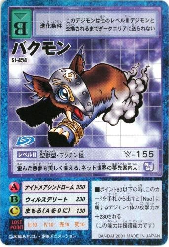 デジタルモンスターカード St 454 バクモン トレーディングカード 専門店 ハタト イ デュエルマスターズ デジモンカード バトスピ ポケモン 各種トレーディングカード取り扱い