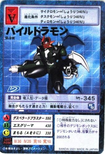 デジタルモンスターカード St 514 パイルドラモン トレーディングカード 専門店 ハタト イ デュエルマスターズ デジモンカード バトスピ ポケモン 各種トレーディングカード取り扱い