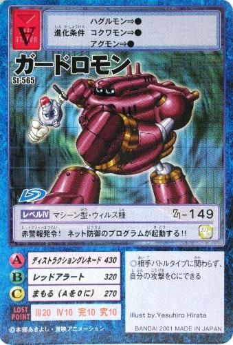 デジタルモンスターカード St 565 ガードロモン トレーディングカード 専門店 ハタト イ デュエルマスターズ デジモンカード バトスピ ポケモン 各種トレーディングカード取り扱い