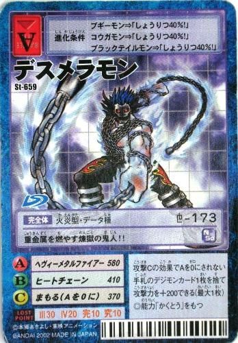 デジタルモンスターカード St 659 デスメラモン トレーディングカード 専門店 ハタト イ デュエルマスターズ デジモンカード バトスピ ポケモン 各種トレーディングカード取り扱い