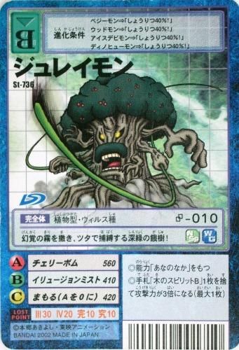 デジタルモンスターカード St 736 ジュレイモン トレーディングカード 専門店 ハタト イ デュエルマスターズ デジモンカード バトスピ ポケモン 各種トレーディングカード取り扱い