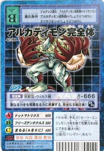 デジタルモンスターカード St 799 アルカディモン完全体 トレーディングカード 専門店 ハタト イ デュエルマスターズ デジモンカード バトスピ ポケモン 各種トレーディングカード取り扱い