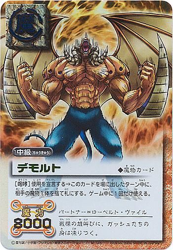 金色のガッシュベル!! ザ・カードバトル ウルトラレア GAUL008