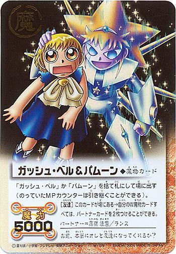 金色のガッシュベル!! ザ・カードバトル ウルトラレア GAUL011