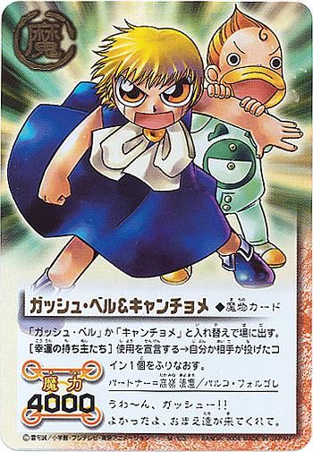 キャンチョメ ［あふれる希望］ ウルトラレア 金色のガッシュ
