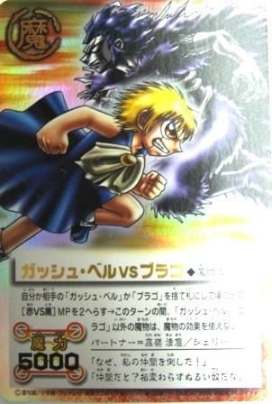 金色のガッシュベル!! ザ・カードバトル ウルトラレア GAUL046 金色のガッシュベル!! ザ・カードバトル ウルトラレア GAUL046