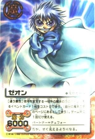 ゼオンカード ザ・カードバトル 6000 ゼオン 魔法カード 6000攻撃力 ザ