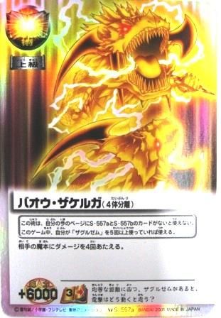 金色のガッシュベル!! ザ・カードバトル スーパーレア GASU088 金色のガッシュベル!! ザ・カードバトル スーパーレア GASU088