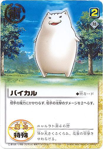 金色のガッシュベル!! ザ・カードバトル レア GARA002 バイカル 金色のガッシュベル!! ザ・カードバトル レア GARA002 バイカル