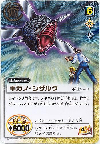 金色のガッシュベル!! ザ・カードバトル レア GARA018 ギガノ 金色のガッシュベル!! ザ・カードバトル レア GARA018 ギガノ