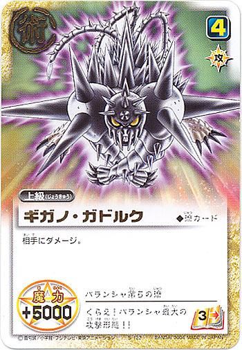金色のガッシュベル!! ザ・カードバトル レア GARA023 ギガノ