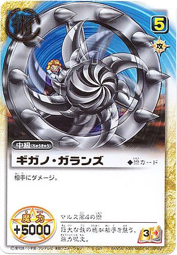 金色のガッシュベル!! ザ・カードバトル レア GARA025 ギガノ 金色のガッシュベル!! ザ・カードバトル レア GARA025 ギガノ