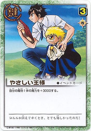 金色のガッシュベル!! ザ・カードバトル レア GARA073 やさしい