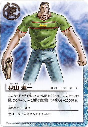 金色のガッシュベル!! ザ・カードバトル レア GARA075 秋山 進一