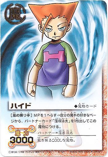 金色のガッシュベル!! ザ・カードバトル レア GARA088 ハイド