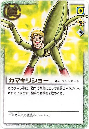 金色のガッシュベル!! ザ・カードバトル レア GARA094 カマキリ