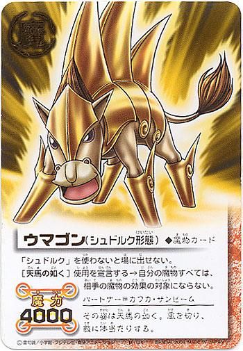 金色のガッシュベル!! ザ・カードバトル レア GARA123 ウマゴン 金色のガッシュベル!! ザ・カードバトル レア GARA123 ウマゴン