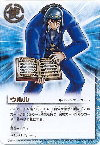 金色のガッシュベル!! ザ・カードバトル レア GARA126 ウルル 金色のガッシュベル!! ザ・カードバトル レア GARA126 ウルル