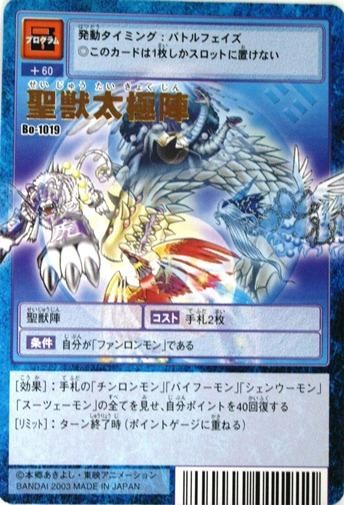 デジタルモンスターカード Bo 1019 聖獣太極陣 トレーディングカード 専門店 ハタト イ デュエルマスターズ デジモンカード バトスピ ポケモン 各種トレーディングカード取り扱い デジタルモンスターカード Bo 1019 聖獣太極陣 トレーディングカード 専門店 ハタト イ デュエルマスターズ デジモンカード バトスピ ポケモン 各種トレーディングカード取り扱い