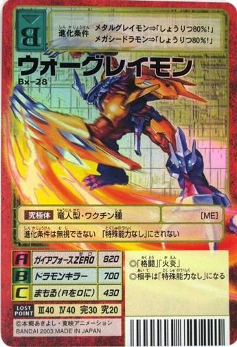 デジタルモンスターカード Bx 28 ウォーグレイモン トレーディングカード 専門店 ハタト イ デュエルマスターズ デジモンカード バトスピ ポケモン 各種トレーディングカード取り扱い