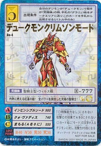 デジタルモンスターカード Da 4 デュークモンクリムゾンモード トレーディングカード 専門店 ハタト イ デュエルマスターズ デジモンカード バトスピ ポケモン 各種トレーディングカード取り扱い デジタルモンスターカード Da 4 デュークモンクリムゾンモード トレーディングカード 専門店 ハタト イ デュエルマスターズ デジモンカード バトスピ ポケモン 各種トレーディングカード取り扱い