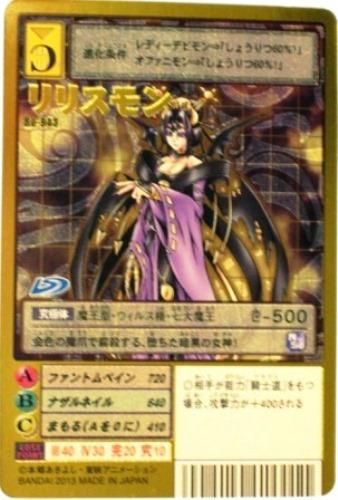 デジタルモンスターカード Dz15th016 Bo 943 リリスモン トレーディングカード 専門店 ハタト イ デュエルマスターズ デジモンカード バトスピ ポケモン 各種トレーディングカード取り扱い