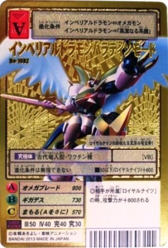 インペリアルドラモン