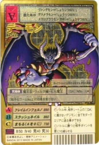 デジタルモンスターカード Dz15th031 Bo 1132 デーモン トレーディングカード 専門店 ハタト イ デュエルマスターズ デジモンカード バトスピ ポケモン 各種トレーディングカード取り扱い