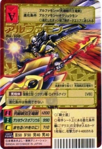 デジタルモンスターカード Dz15th057 Bx 108 アルファモン トレーディングカード 専門店 ハタト イ デュエルマスターズ デジモンカード バトスピ ポケモン 各種トレーディングカード取り扱い