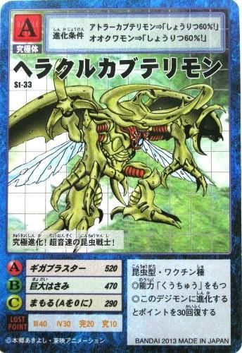 デジタルモンスターカード Dz15th235 St 33 ヘラクルカブテリモン トレーディングカード 専門店 ハタト イ デュエルマスターズ デジモンカード バトスピ ポケモン 各種トレーディングカード取り扱い