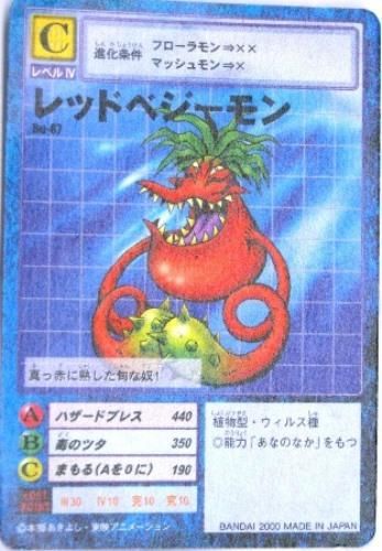 デジタルモンスターカード Bo 87 レッドベジーモン トレーディングカード 専門店 ハタト イ デュエルマスターズ デジモンカード バトスピ ポケモン 各種トレーディングカード取り扱い
