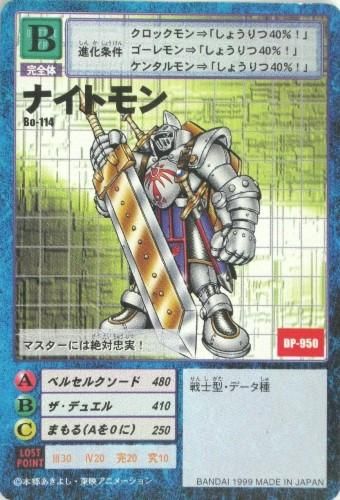 デジタルモンスターカード Bo 114 ナイトモン トレーディングカード 専門店 ハタト イ デュエルマスターズ デジモンカード バトスピ ポケモン 各種トレーディングカード取り扱い