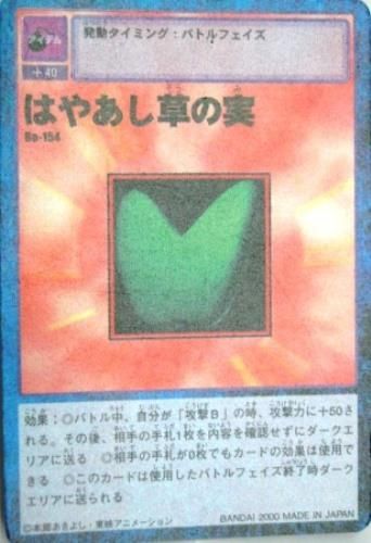 デジタルモンスターカード Bo 154 はやあし草の実 トレーディングカード 専門店 ハタト イ デュエルマスターズ デジモンカード バトスピ ポケモン 各種トレーディングカード取り扱い