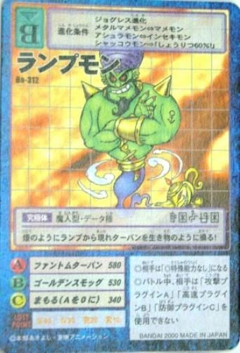 デジタルモンスターカード Bo 312 ランプモン トレーディングカード 専門店 ハタト イ デュエルマスターズ デジモンカード バトスピ ポケモン 各種トレーディングカード取り扱い