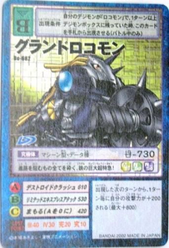 デジタルモンスターカード Bo 6 グランドロコモン トレーディングカード 専門店 ハタト イ デュエルマスターズ デジモンカード バトスピ ポケモン 各種トレーディングカード取り扱い