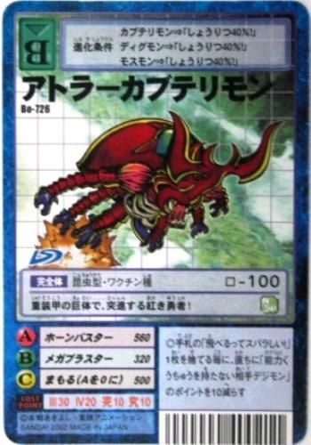 デジタルモンスターカード Bo 726 アトラーカブテリモン トレーディングカード 専門店 ハタト イ デュエルマスターズ デジモンカード バトスピ ポケモン 各種トレーディングカード取り扱い