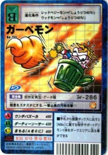 デジタルモンスターカード Bo 733 ガーベモン トレーディングカード 専門店 ハタト イ デュエルマスターズ デジモンカード バトスピ ポケモン 各種トレーディングカード取り扱い