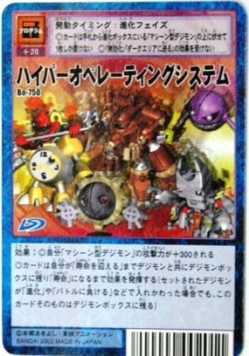 デジタルモンスターカード Bo 750 ハイパーオペレーティングシステム トレーディングカード 専門店 ハタト イ デュエルマスターズ デジモンカード バトスピ ポケモン 各種トレーディングカード取り扱い