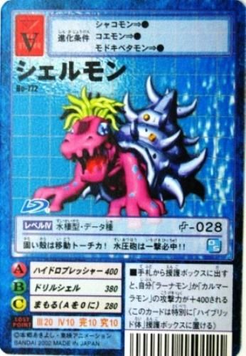 デジタルモンスターカード Bo 772 シェルモン トレーディングカード 専門店 ハタト イ デュエルマスターズ デジモンカード バトスピ ポケモン 各種トレーディングカード取り扱い