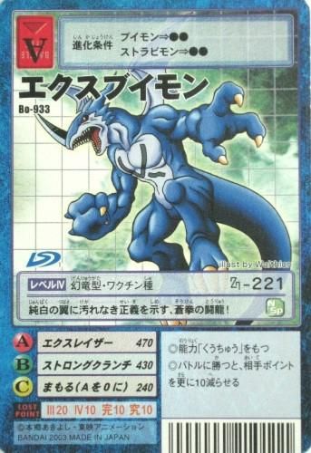 デジタルモンスターカード Bo 933 エクスブイモン トレーディングカード 専門店 ハタト イ デュエルマスターズ デジモンカード バトスピ ポケモン 各種トレーディングカード取り扱い