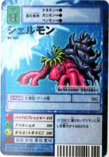 デジタルモンスターカード Bo 1041 シェルモン トレーディングカード 専門店 ハタト イ デュエルマスターズ デジモンカード バトスピ ポケモン 各種トレーディングカード取り扱い