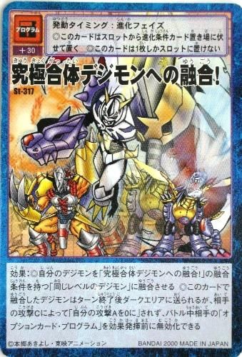 デジタルモンスターカード St 317 究極合体デジモンへの融合 トレーディングカード 専門店 ハタト イ デュエルマスターズ デジモンカード バトスピ ポケモン 各種トレーディングカード取り扱い