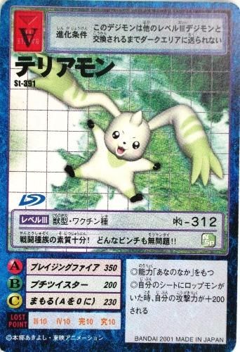 デジタルモンスターカード St 391 テリアモン トレーディングカード 専門店 ハタト イ デュエルマスターズ デジモンカード バトスピ ポケモン 各種トレーディングカード取り扱い