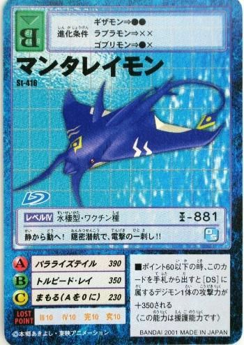 デジタルモンスターカード St 416 マンタレイモン トレーディングカード 専門店 ハタト イ デュエルマスターズ デジモンカード バトスピ ポケモン 各種トレーディングカード取り扱い